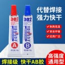哥俩好AB胶强力胶水粘金属陶瓷铁不锈钢玻璃大理石等专用修补剂粘 2