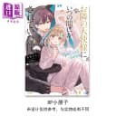 预售 轻小说 关于我在无意间被隔壁的天使变成废柴这件事 special book 豪华首刷限定版 佐伯さん 台版轻小说 东立出版【中商原版? 3