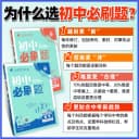 新华书店2026初中必刷题上册七年级八九年级数学语文英语物理化学政治地理历史生物必刷题八上人教北师苏教外研练习题下册暑假衔接 5