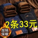 秋冬牛仔裤男加绒加厚直筒宽松大码男装干活保暖冬天外出防寒男裤 2
