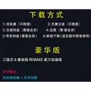 官方永久更新 三国志8重制版威力加强版 1.1.3 全DLC 送修改器 2