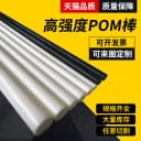 聚甲醛棒POM棒材工程塑料板黑白色塑钢棒赛钢棒 10 15 20 25 30mm 2