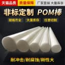 聚甲醛棒POM棒材工程塑料板黑白色塑钢棒赛钢棒 10 15 20 25 30mm 4