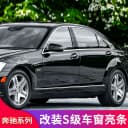 适用奔驰S级S450L S350L S400L S500L迈巴赫车窗亮条车门镀铬饰条 3