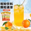 正宗老式橘子粉冲饮老牌桔子粉柑橘粉速溶果汁粉柑粉风味固体饮料 2
