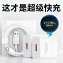 适用华为充电器66W超级快充头100W荣耀快充插头通用p30p40p50mate40 30pro20充电头6A数据线Tpyec充电线套装 2