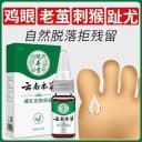 云南本草藏红花手足鸡眼茧精华液膏贴跖尤康净脚老茧脚垫肉刺瘊子 4