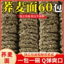 0脂荞麦面条低脂肪免煮非油炸无糖精代餐速食批发整箱粗粮素速食 3