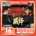 【连续包月】腾讯视频VIP会员一个月腾讯会员腾讯VIP 兰香如故 5