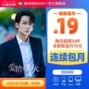 【连续包月】腾讯视频SVIP会员月卡1个月会员极光TV支持电视 莫离 3