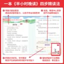 一本语文半小时晚读一二三四五六年级上下册小学生优美句子语文晨诵晚读晨读美文123456年级每日一读素材积累好词好句日有所诵 4