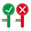 新款双面对错牌应援棒创意搞怪举牌道具评委打分神器手持答案牌 5