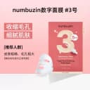 韩国numbuzin数字3号面膜收缩毛孔缩小收敛毛孔紧致细腻补水保湿 3