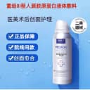 医用喷雾补水修喷雾保湿复械字号重组三型人源化胶原蛋白敷料水光 5