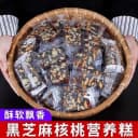 无添加蔗糖】黑芝麻核桃糕坚果酥孕妇健康零食传统手工解馋营养糕 3