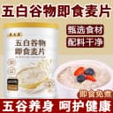 农芝康五白谷物即食麦片膳食健康燕麦片饱腹代餐无糖冲泡营养早餐 4