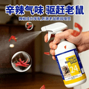 驱鼠芳香剂家用仓库饭店养殖场汽车发动机舱专用驱赶老鼠喷雾神器 2