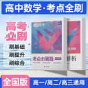 2027蝶变高考必刷题合订本含高考真题数学物理化学生物语文英语地理历史政治全套 高三一轮二轮总复习资料教辅高中试题训练 3