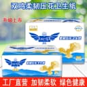 双鸣卫生纸平板压花纸手纸方块纸厕纸家用草纸卫生间纸刀切纸 2