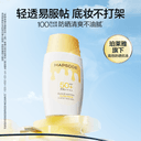 【618抢购】悦芙媞雪糕防晒乳清爽不油腻面部油皮防晒霜官方正品 2