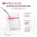 薇诺娜极润保湿面膜2.0 深层补水滋润敏感肌舒缓修护学生面部护理 4