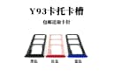 适用于vivo步步高 Y93 y93s u1卡托卡槽 y91卡拖手机插卡座 3