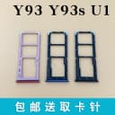 适用于vivo步步高 Y93 y93s u1卡托卡槽 y91卡拖手机插卡座 2