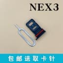 适用ViVO NEX NEX2双面屏卡托卡槽 A/S nex3 3S卡拖 SIM卡座卡套 4