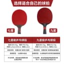 帝斯蓝卡乒乓球拍专业级单拍九星直拍横拍正品碳素7星9星比赛高弹 4