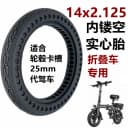 电动车14x2.50/16x2.125/2.50实心胎折叠代驾车内胎3.00-10真空胎 5