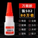 强力万能胶水速干焊接剂粘金属陶瓷铁木头多功能粘得牢防水粘鞋子 3