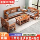 实木沙发组合2026新爆款小户型客厅简约新中式木质沙发长椅出租房 4