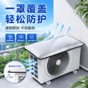 家用空调外机防护罩室外通用防水防晒防尘罩外挂主机遮阳防雨盖板 4