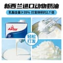 安佳淡奶油稀奶油新西兰进口动物性奶油家用烘焙蛋挞蛋糕裱花商用 2