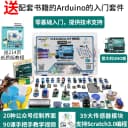 arduino 开发板 套件 uno r3 物联网远程控制scratch图形化编程r4 2