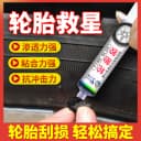 卫力固汽车轮胎胶水修复自行车轮胎外胎壁侧面硬伤修补裂缝裂纹强力专用软性填充胶多能胶粘胎刮伤划破口子 3