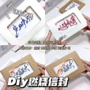 燃烧贺卡生日快乐手工DIY火焰牛皮信封卡片送闺蜜女友仪式感礼物 4