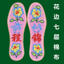 【七层棉布花边款】十字绣鞋垫透针孔透气印花不褪色结婚自己绣花 2