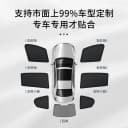 适用理想i6/i8/L6/L7/L8/L9 livis/one汽车侧窗遮阳挡车窗遮阳帘 5
