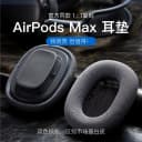 适用airpodsmax原装同款织布耳罩耳垫苹果头戴式蓝牙耳机保护套壳帽Max耳机海绵套亲肤软apm耳机套星光色紫色 2