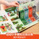 乐乐趣 生活常识互动立体游戏书儿童3-6岁宝宝启蒙认知3d立体书翻翻书礼仪安全常识书籍幼儿科普早教读物幼儿园学前好习惯培养绘本 4