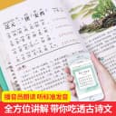 【正版包邮】小学生必背古诗词75+80首  人教版彩图注音小学生必备古诗75首 古诗词大全集古诗书1-6年级必背教辅书籍古诗词75十80 3