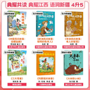 2026暑假四川典耀共读四升五年级课外阅读书中国民间故事田螺姑娘欧洲聪明的牧羊人非洲老人的智慧三片青姜列那狐的故事大林和小林 2
