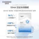 【李佳琦618时尚节预售付定金】自然堂等渗面膜补水保湿修护舒缓 2