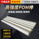 聚甲醛棒POM棒材工程塑料板黑白色塑钢棒赛钢棒 10 15 20 25 30mm 3