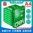 得力新绿复印纸70g小钢炮A4办公专用打印纸学生用纸专用草稿纸 3