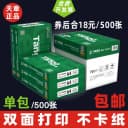 得力新绿复印纸70g小钢炮A4办公专用打印纸学生用纸专用草稿纸 5