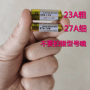 23A门铃电闸门遥控器12V27A随意贴卷帘门电动车库ppt摩托车小电池 3