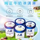 【新品】八喜冰淇淋桶装550g家庭装香草朗姆味冰激凌双色星球系列 3