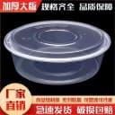 超大号一次性餐盒小龙虾酸菜鱼火锅打包盒大容量圆形透明带盖圆盆 4